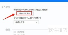 百度Hi签名设置方法