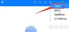 百度Hi签名设置方法