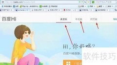 百度Hi下载安装指南