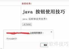Java按钮操控网页元素技巧