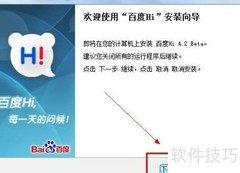 百度Hi使用技巧全解析