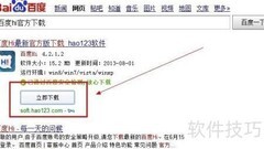 百度Hi使用技巧全解析