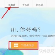 百度Hi下载安装指南