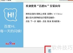 百度Hi下载安装指南
