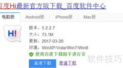百度Hi安装教程