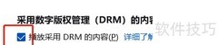 火狐DRM内容播放设置指南