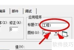 VB设置应用标题方法