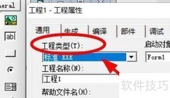 VB工程类型设置方法