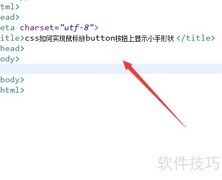 CSS实现按钮悬停小手效果