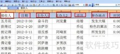 EXCEL+Word批量打印请柬技巧
