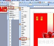 EXCEL+Word批量打印请柬技巧