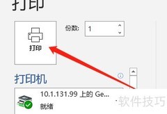 打印机如何打印请柬空白处