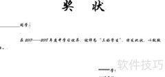 Excel+Word批量打印奖状请柬