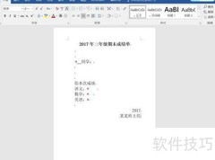 批量打印问卷请柬技巧
