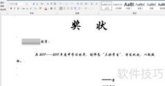 Excel+Word批量打印奖状请柬