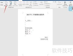 批量打印问卷请柬技巧