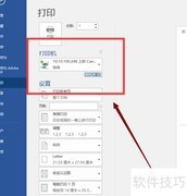 打印请柬的打印机模式设置技巧
