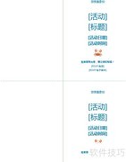 打印请柬的打印机模式设置技巧