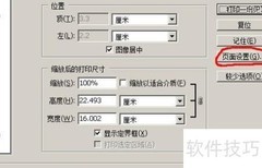 不规则请柬打印技巧