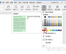Word2010制作请柬教程
