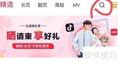 婚贝请柬免费使用指南