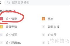 婚贝请柬免费使用指南