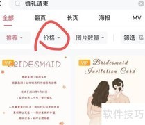 婚贝请柬免费使用指南