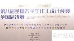化工设计竞赛内容揭秘