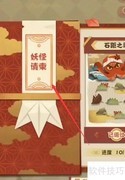 妖怪请柬获取方法