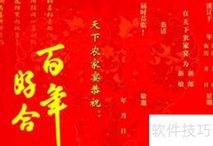 请柬填写指南