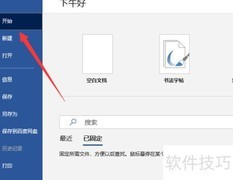 Word制作请柬教程