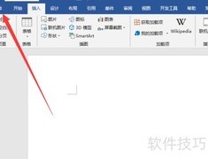 Word制作请柬教程