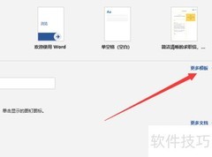 Word制作请柬教程