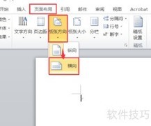 Word制作请柬简易教程