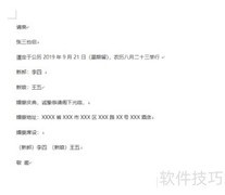 Word制作请柬简易教程