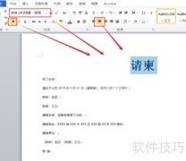 Word制作请柬简易教程