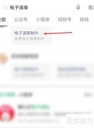 微信请柬制作全攻略