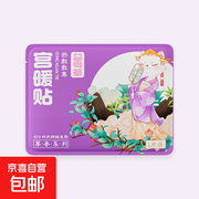 古风猫咪宫暖贴，原价3.99元，用券后仅1.99元！
