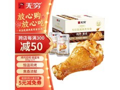 无穷蜂蜜味小鸡腿300g，满减满折后到手仅36.3元