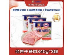 MALING上海梅林340g×3罐午餐肉，满折后45.9元！