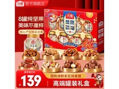 沃隆坚果礼盒1.4kg，原价159，用券后139带回家