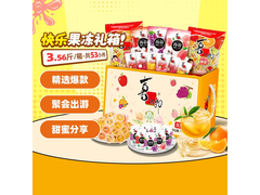 喜之郎3.56斤果冻礼盒53小件，仅29.9元过年必备！