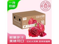 京鲜生广西红心火龙果4.5斤，直发包邮仅26.9元！