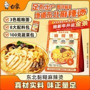 白象东北黏糊麻辣烫，满减折扣低至8.5折，到手13.9元