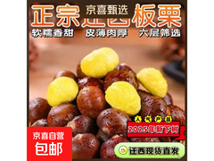 2025新下树迁西3113老树板栗，2斤18.99元速抢