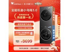 小天鹅小乌梅3.0洗烘套装来袭，享补贴满1元9折仅9179.1元