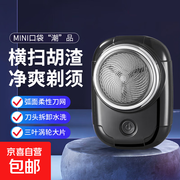 父亲节特惠！MINI电动剃须刀满3减2，仅3.9元