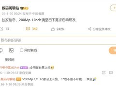 两亿像素×一英寸大底传感器启动研发，手机影像技术迎重大升级