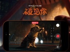 苹果2026新春短片碰见你：iPhone 17 Pro拍摄的温情治愈之旅