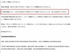 宝可梦公司就靖国神社活动致歉并更新双语声明